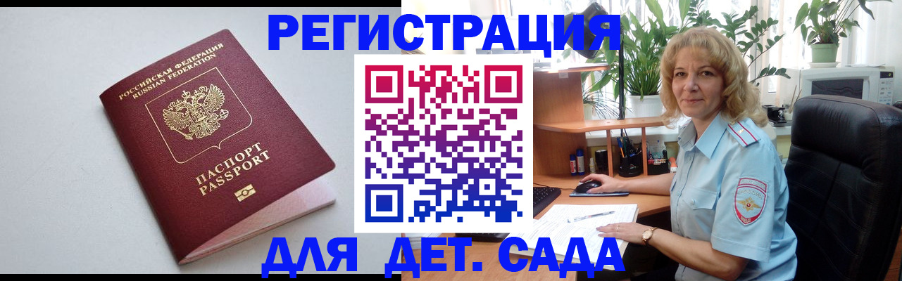 где прописаться в Дедовске