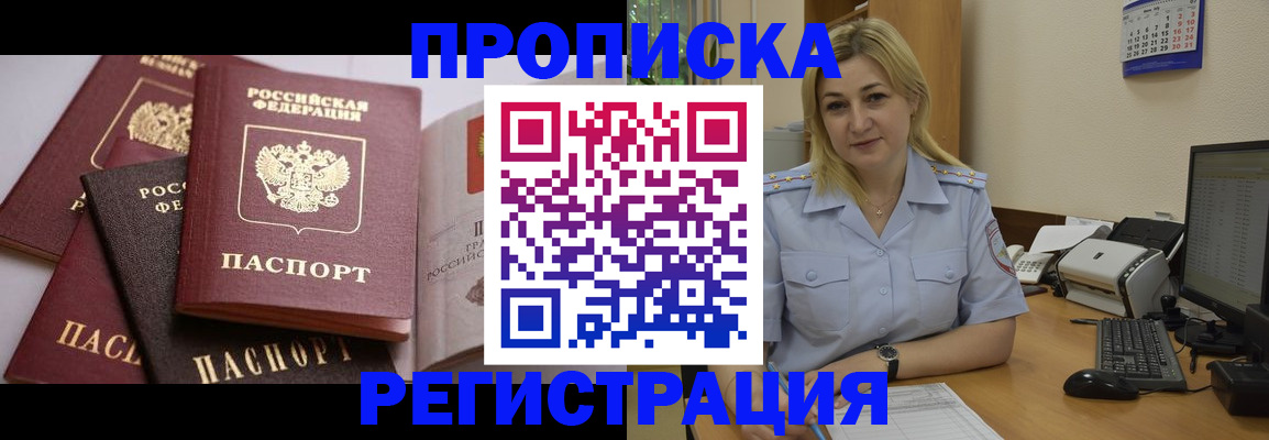 прописка ребенка в Дедовске