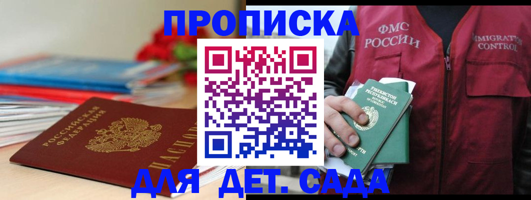 прописка для военкомата в Дедовске