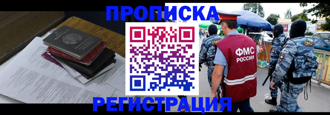 прописка регистрация в Дедовске