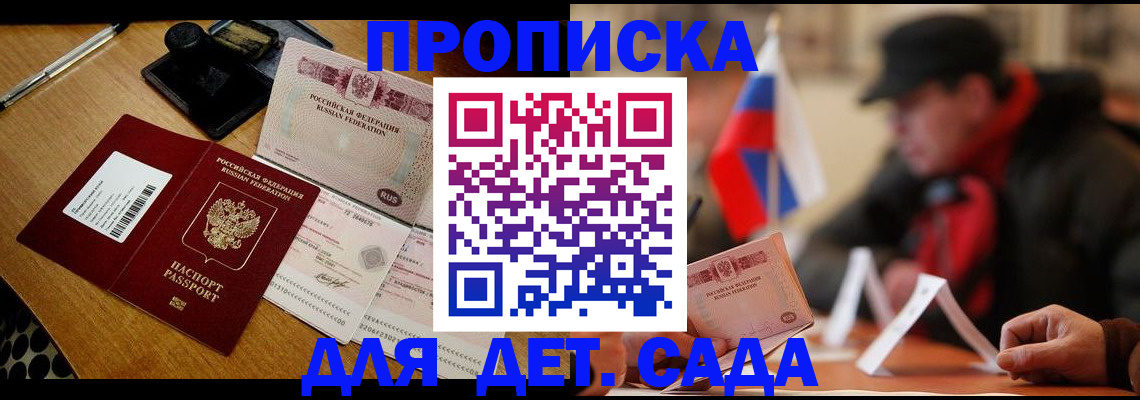 где прописаться в Дедовске