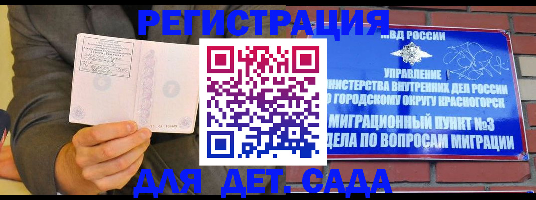 прописка для работы в Дедовске